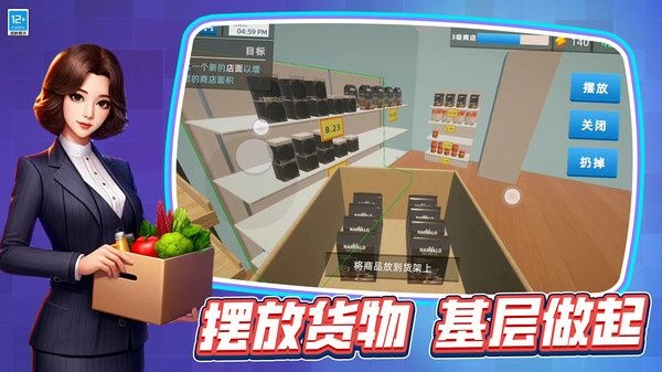 开一家超市正版图2