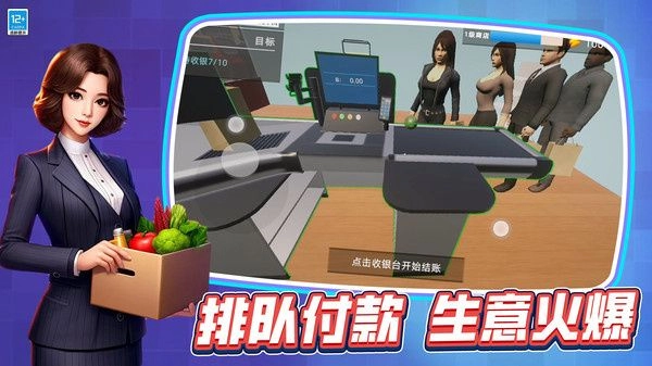 开一家超市正版图3