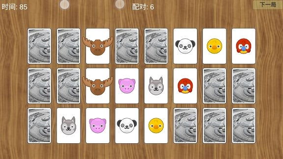 小动物配对对安卓版图2