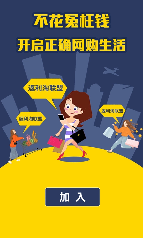 返利淘联盟手机版图3