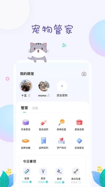 萌宠身边事手机安卓版图1