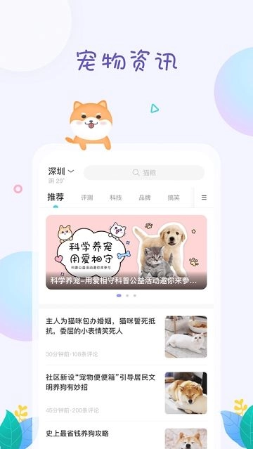 萌宠身边事手机安卓版图3