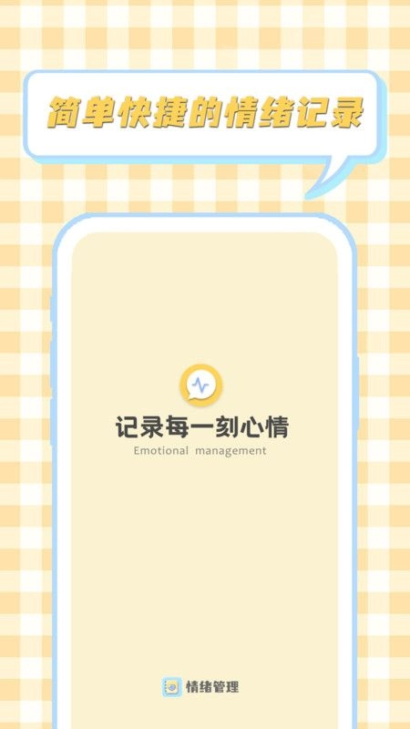 情绪整理大师手机版图1