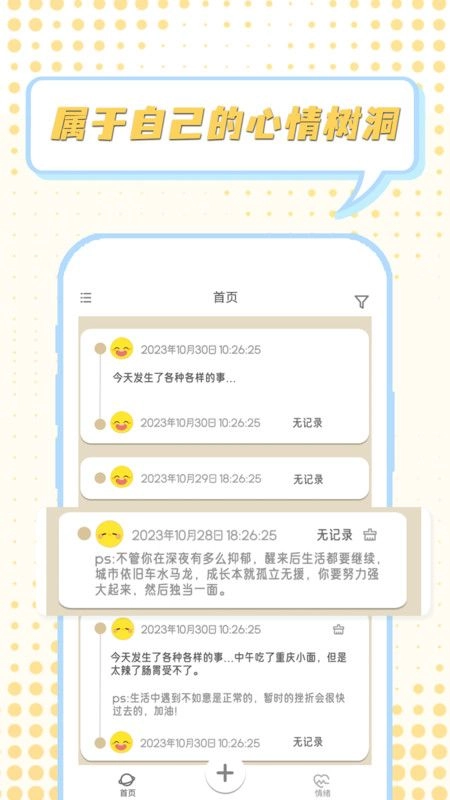 情绪整理大师手机版图2