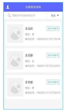 兴安盟定期报告系统4.0.4版图1