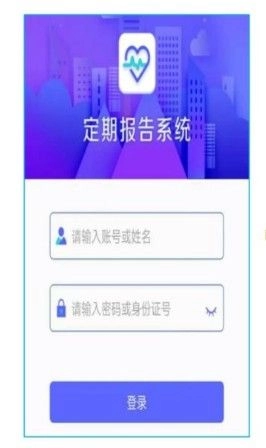 兴安盟定期报告系统4.0.4版图2