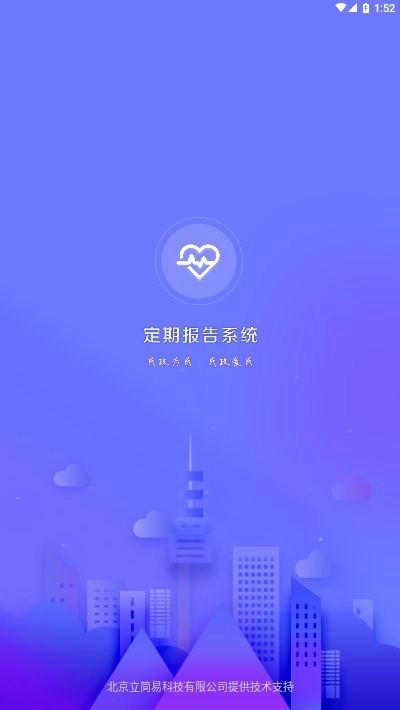 兴安盟定期报告系统4.0.4版图3