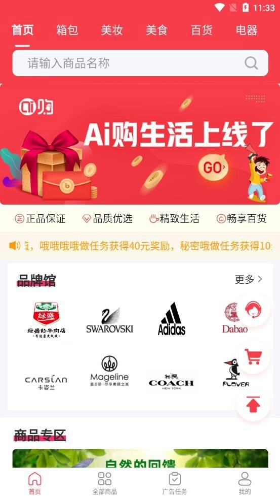 Ai购生活手机版图1