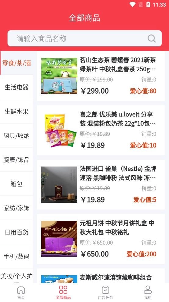 Ai购生活手机版图2