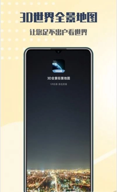 行游全景街景地图 图3