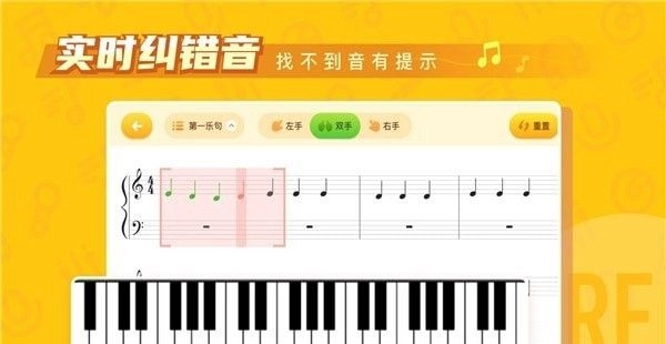 核桃钢琴智能陪练最新版图3