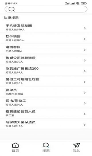 368直招招聘手机版图1