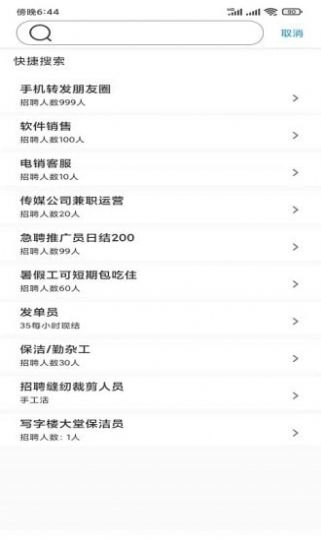 368直招招聘手机版图2