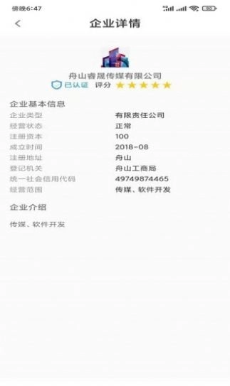 368直招招聘手机版图3