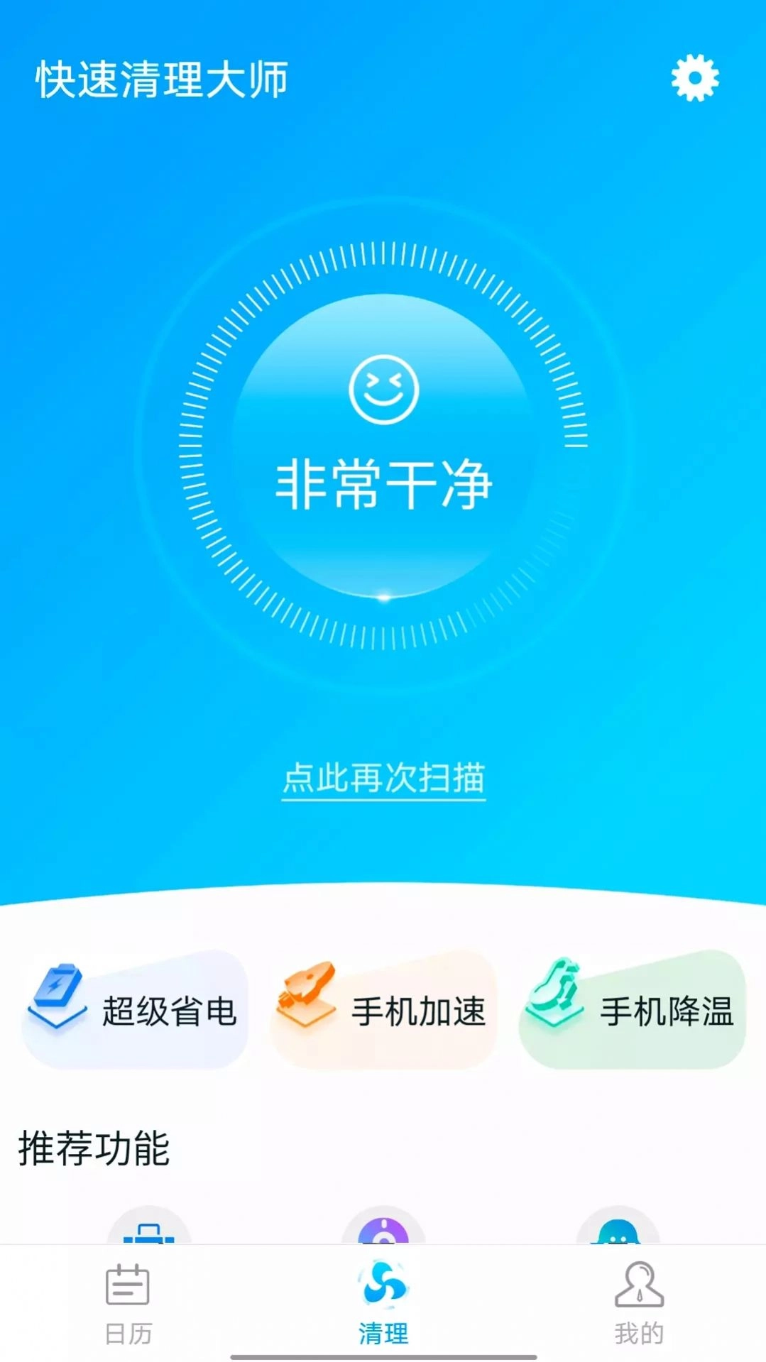 全全快速清理大师最新版图1