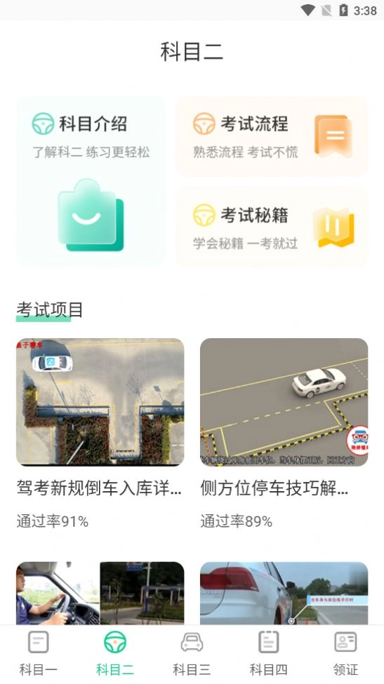 豆豆驾考通手机最新版图1