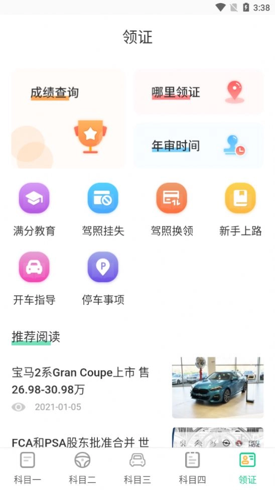 豆豆驾考通手机最新版图2