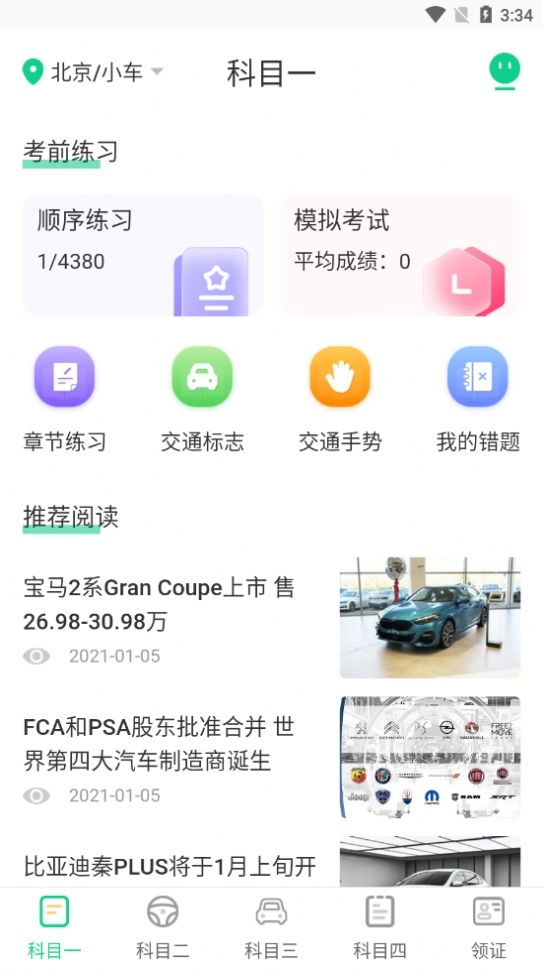 豆豆驾考通手机最新版图3