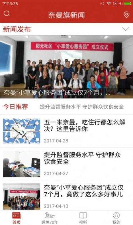 奈曼旗新闻手机版图1