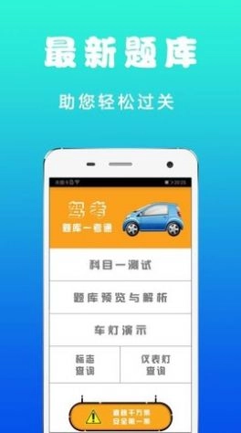 驾考题库一考通 图3