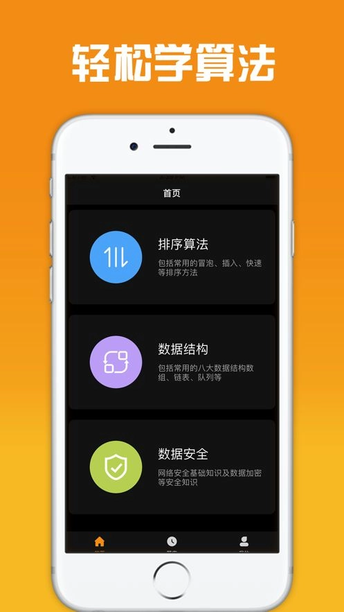 轻松学算法学习 图3