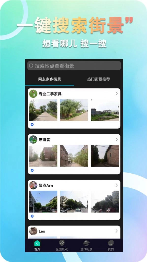 3D全球卫星街景地图手机版图1