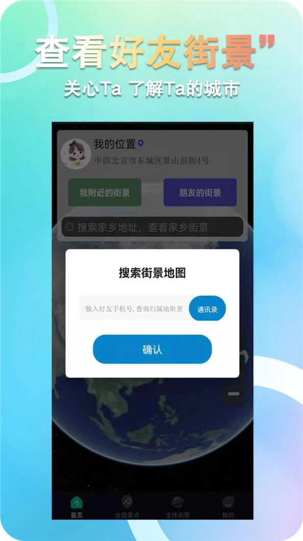3D全球卫星街景地图手机版图2