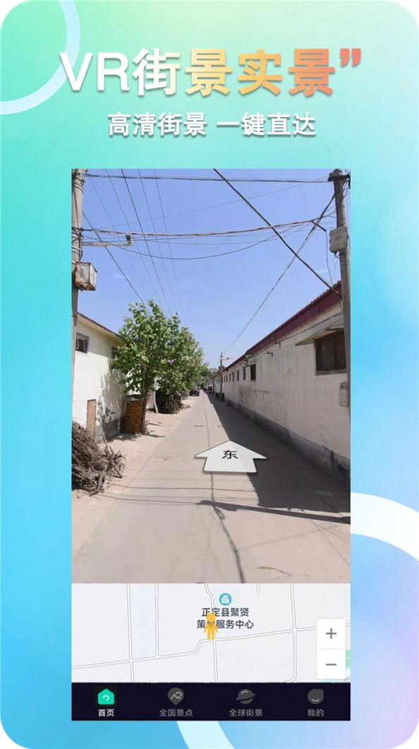 3D全球卫星街景地图手机版图3