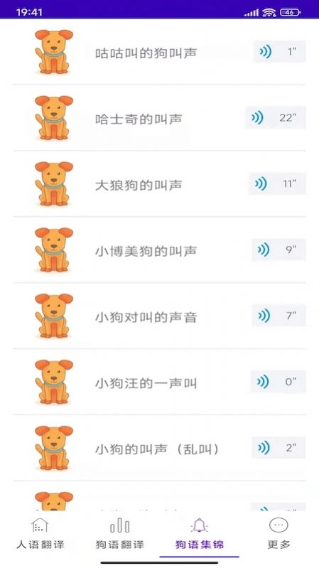 宠爱狗语翻译器 图1