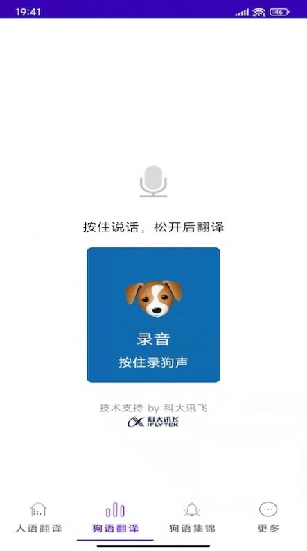 宠爱狗语翻译器 图2