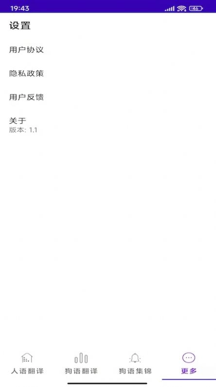 宠爱狗语翻译器 图3
