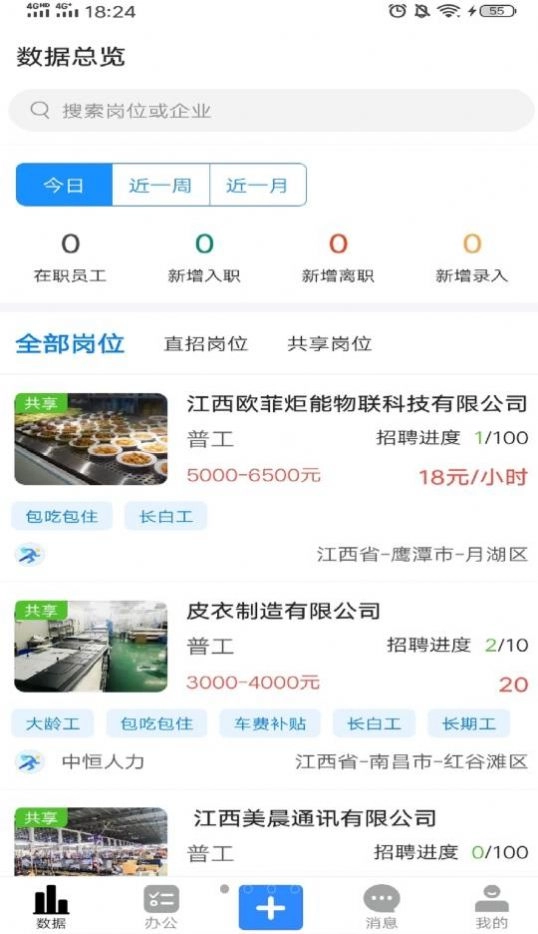 吾有空企业端招聘 图1
