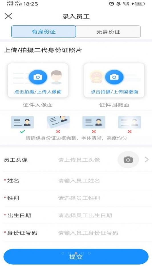 吾有空企业端招聘 图2