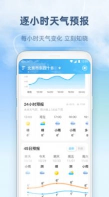 45日天气预报手机版图2