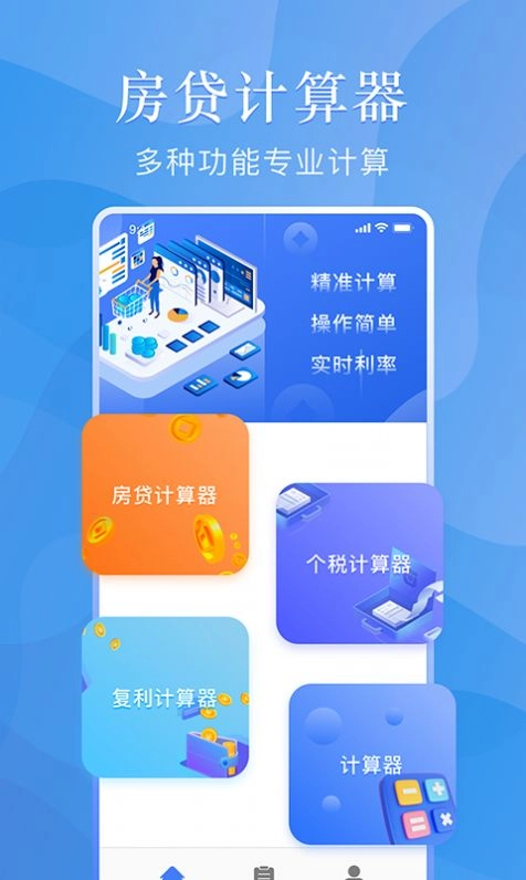 小谷购房贷款计算器手机版图1