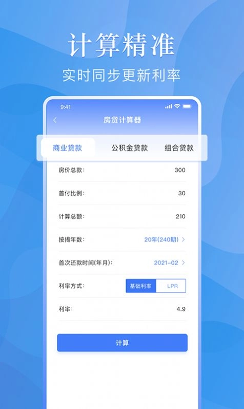 小谷购房贷款计算器手机版图3