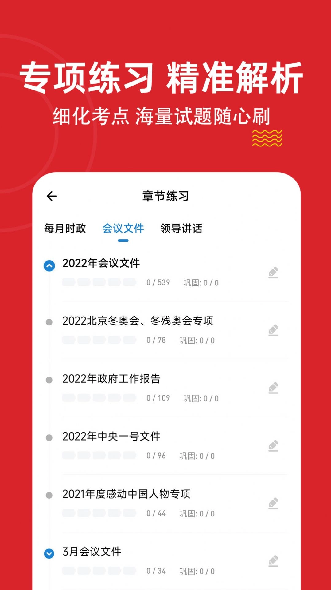 时政练题狗 图1