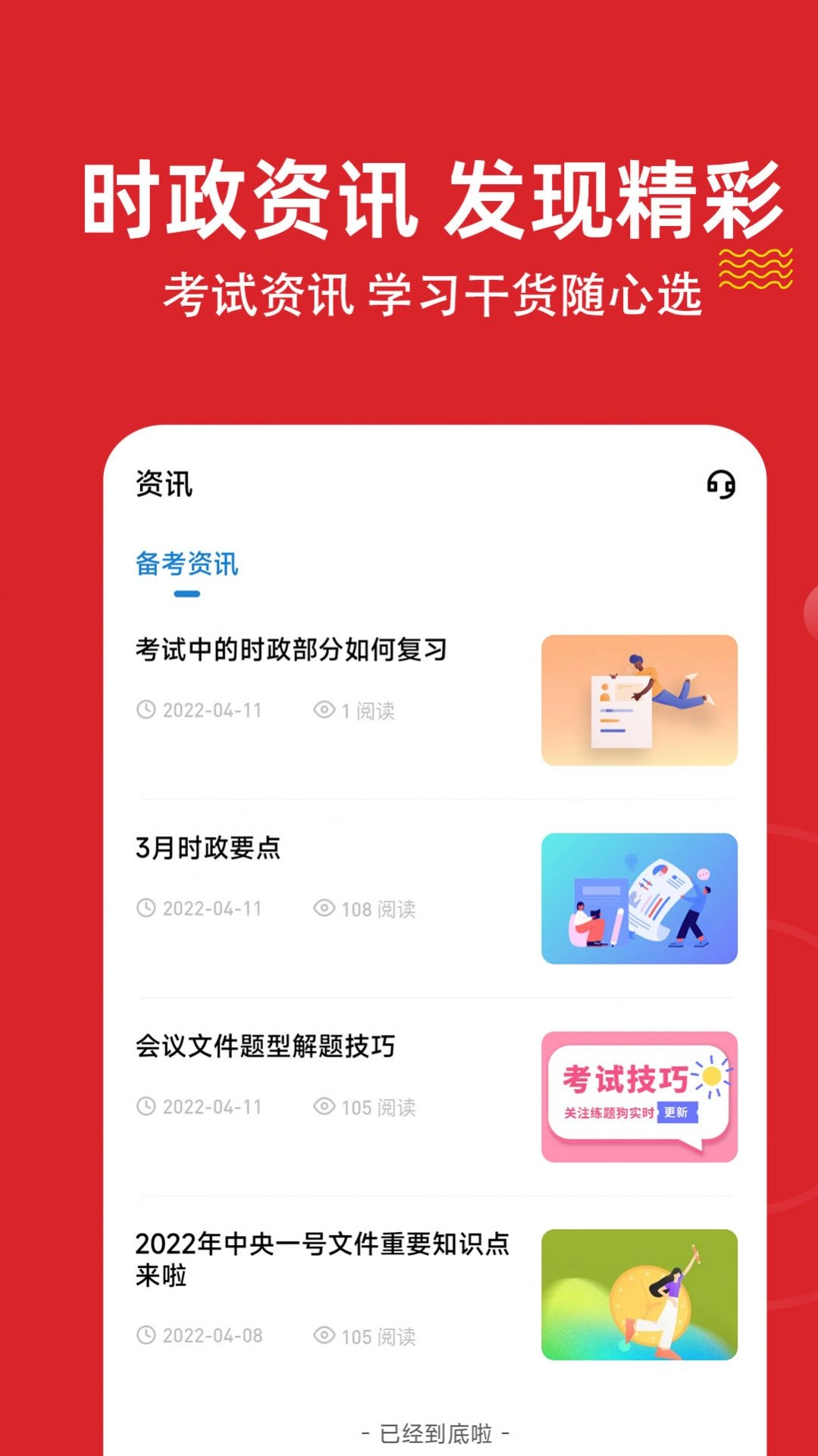 时政练题狗 图2