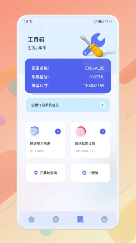 无线连接伴侣手机版图1
