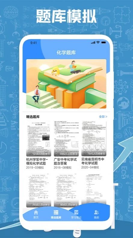 小明化学宝学习 图2
