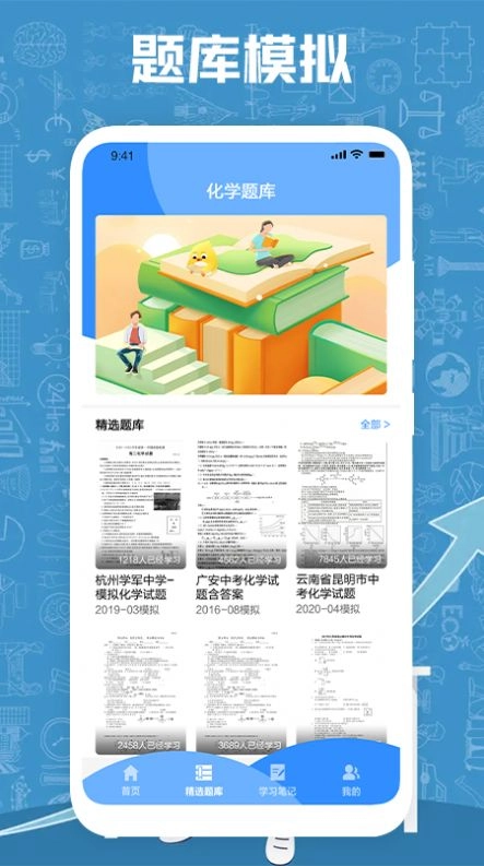 小明化学宝学习 图3