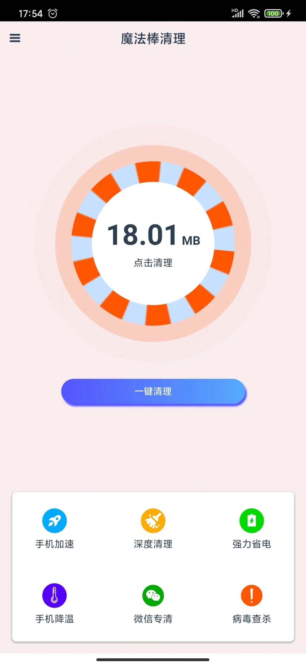 魔法棒清理软件最新版图3