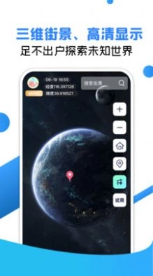 vr地球街景最新版图3