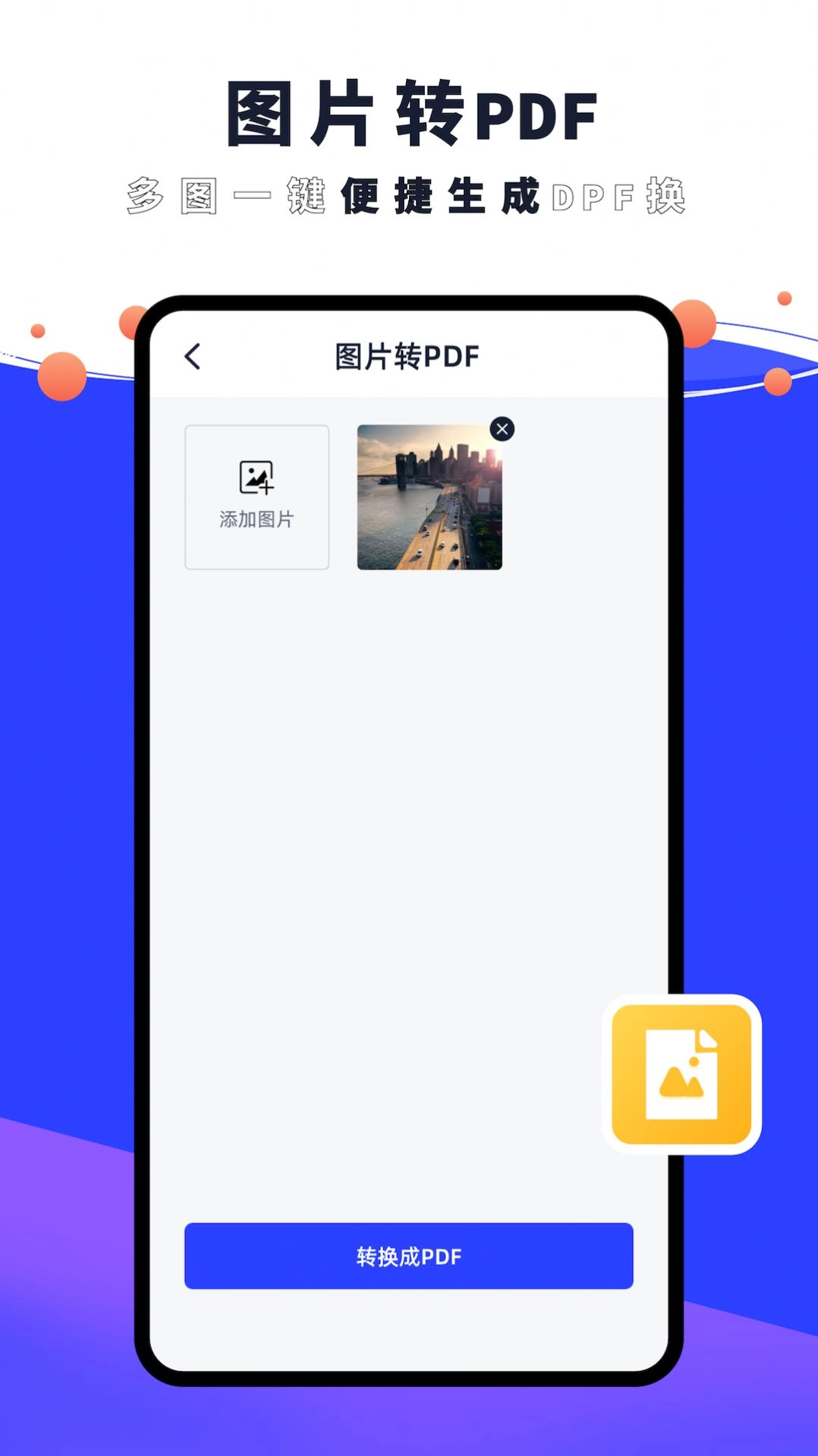 PDF编辑器君软件最新版图2