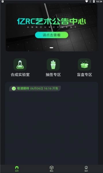 亿rc艺术数字藏品 图1