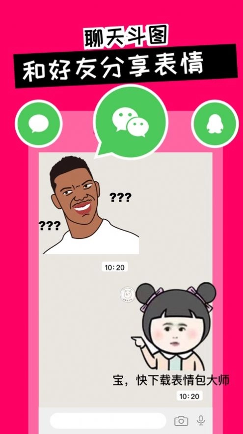 表情包大师 图2