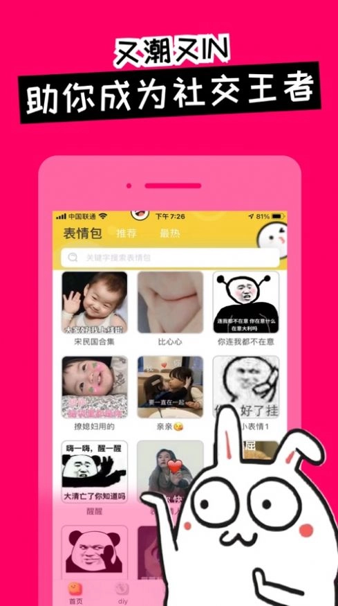 表情包大师 图3