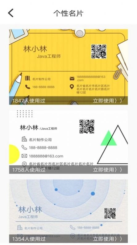 名片生成器制作软件 图1