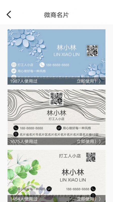 名片生成器制作软件 图2