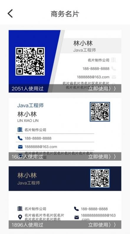 名片生成器制作软件 图3